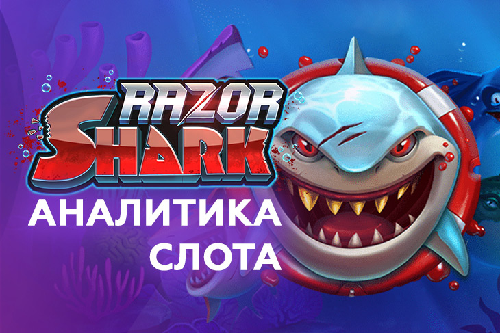 Avis sur Razor Shark Jackpots Port Avis sur Razor Shark Jackpots Port